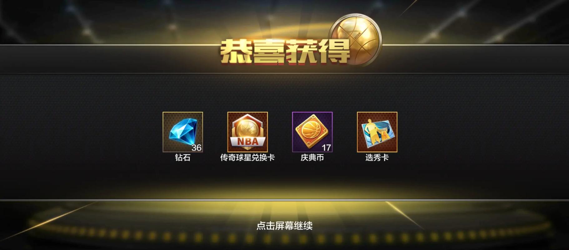 最强nba抽奖顺序怎么看