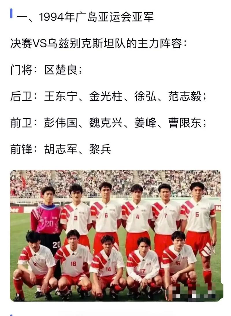96年亚洲杯，国足的青春风暴：那些年，我们一起拼搏的日子